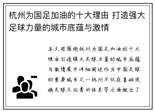 杭州为国足加油的十大理由 打造强大足球力量的城市底蕴与激情