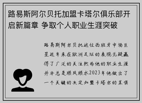路易斯阿尔贝托加盟卡塔尔俱乐部开启新篇章 争取个人职业生涯突破