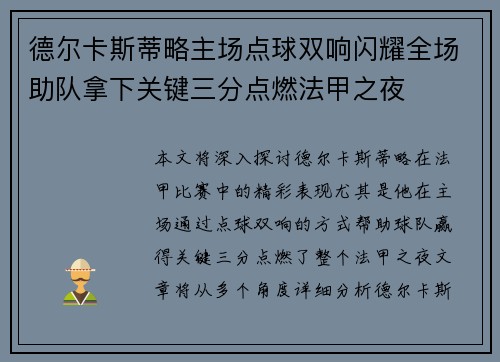 德尔卡斯蒂略主场点球双响闪耀全场助队拿下关键三分点燃法甲之夜 德尔卡斯蒂略主场点球双响闪耀全场助队拿下关键三分点燃法甲之夜