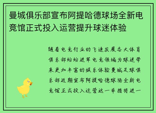 曼城俱乐部宣布阿提哈德球场全新电竞馆正式投入运营提升球迷体验 曼城俱乐部宣布阿提哈德球场全新电竞馆正式投入运营提升球迷体验
