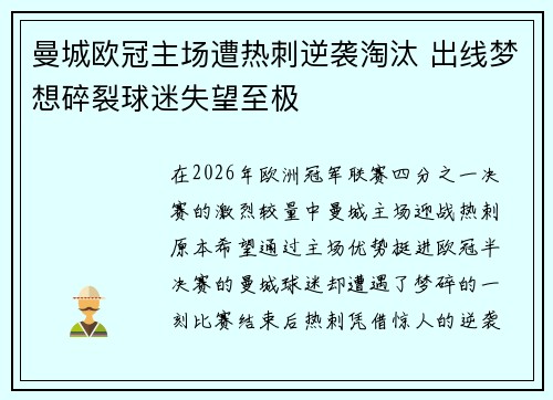 曼城欧冠主场遭热刺逆袭淘汰 出线梦想碎裂球迷失望至极 曼城欧冠主场遭热刺逆袭淘汰 出线梦想碎裂球迷失望至极