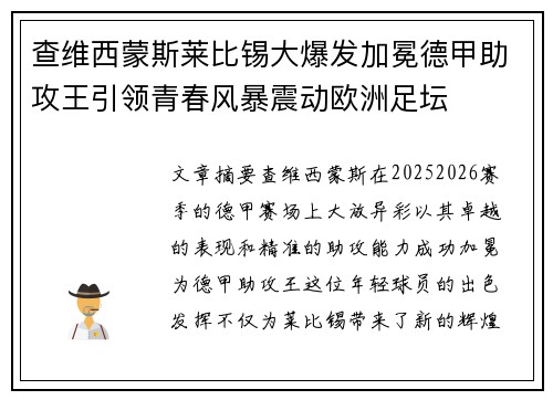 查维西蒙斯莱比锡大爆发加冕德甲助攻王引领青春风暴震动欧洲足坛 查维西蒙斯莱比锡大爆发加冕德甲助攻王引领青春风暴震动欧洲足坛