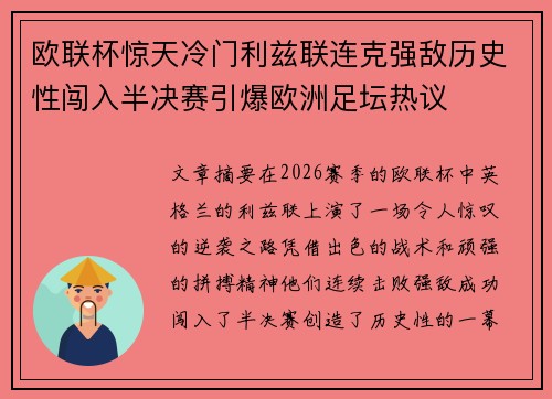 欧联杯惊天冷门利兹联连克强敌历史性闯入半决赛引爆欧洲足坛热议 欧联杯惊天冷门利兹联连克强敌历史性闯入半决赛引爆欧洲足坛热议
