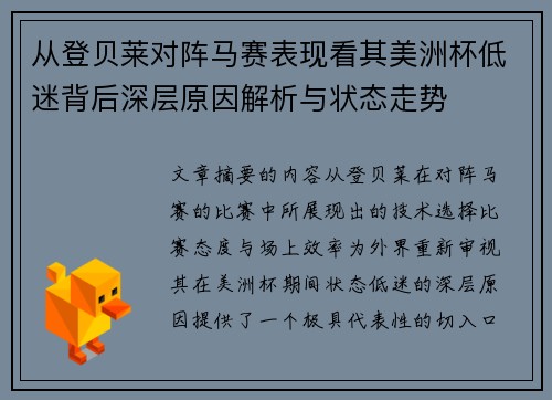 从登贝莱对阵马赛表现看其美洲杯低迷背后深层原因解析与状态走势 从登贝莱对阵马赛表现看其美洲杯低迷背后深层原因解析与状态走势