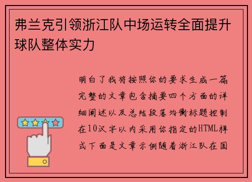 /uploads/images/20260709/fu-lan-ke-yin-ling-zhe-jiang-dui-zhong-chang-yun-zhuan-quan-mian-ti-sheng-qiu-dui-zheng-ti-shi-li.webp