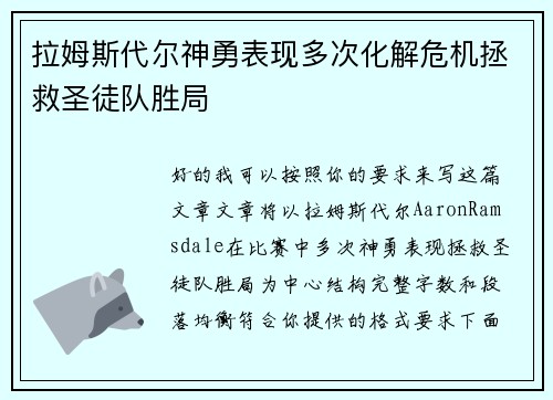/uploads/images/20260710/la-mu-si-dai-er-shen-yong-biao-xian-duo-ci-hua-jie-wei-ji-zheng-jiu-sheng-tu-dui-sheng-ju.webp