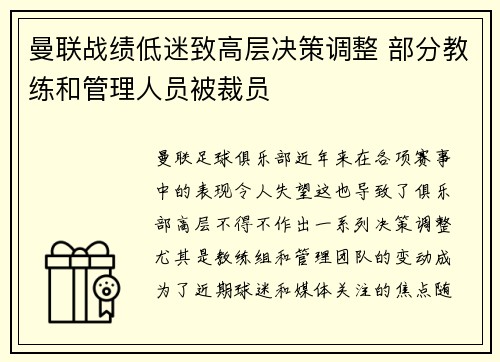 /uploads/images/20260712/man-lian-zhan-ji-di-mi-zhi-gao-ceng-jue-ce-tiao-zheng-bu-fen-jiao-lian-he-guan-li-ren-yuan-bei-cai-yuan.webp