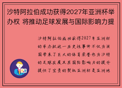 /uploads/images/20260713/sha-te-a-la-bo-cheng-gong-huo-de-2027-nian-ya-zhou-bei-ju-ban-quan-jiang-tui-dong-zu-qiu-fa-zhan-yu-guo-ji-ying-xiang-li-ti-sheng.webp