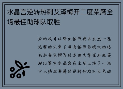 /uploads/images/20260713/shui-jing-gong-ni-zhuan-re-ci-ai-ze-mei-kai-er-du-rong-ying-quan-chang-zui-jia-zhu-qiu-dui-qu-sheng.webp