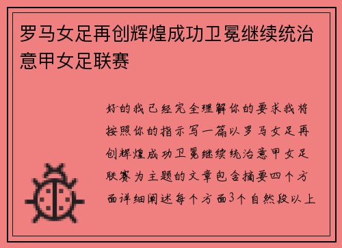 /uploads/images/20260717/luo-ma-nyu-zu-zai-chuang-hui-huang-cheng-gong-wei-mian-ji-xu-tong-zhi-yi-jia-nyu-zu-lian-sai.webp