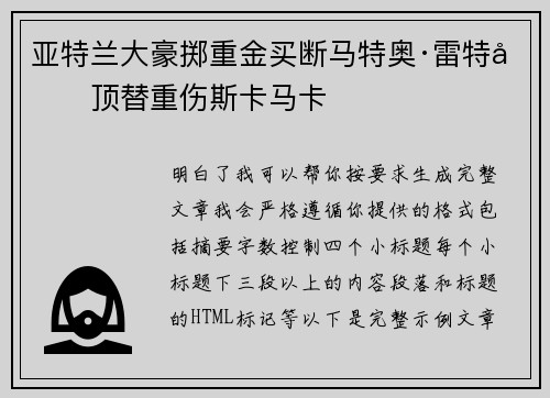 亚特兰大豪掷重金买断马特奥·雷特吉顶替重伤斯卡马卡