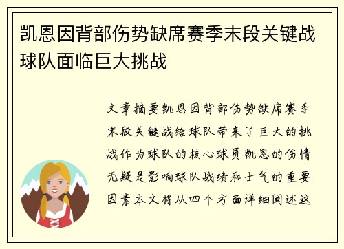 凯恩因背部伤势缺席赛季末段关键战球队面临巨大挑战
