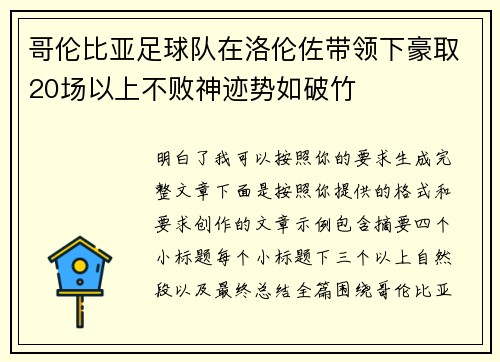 哥伦比亚足球队在洛伦佐带领下豪取20场以上不败神迹势如破竹 哥伦比亚足球队在洛伦佐带领下豪取20场以上不败神迹势如破竹