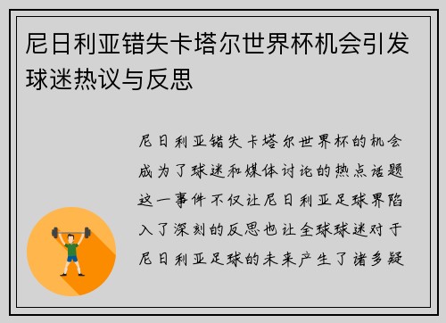 尼日利亚错失卡塔尔世界杯机会引发球迷热议与反思 尼日利亚错失卡塔尔世界杯机会引发球迷热议与反思