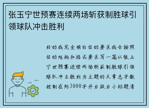张玉宁世预赛连续两场斩获制胜球引领球队冲击胜利 张玉宁世预赛连续两场斩获制胜球引领球队冲击胜利
