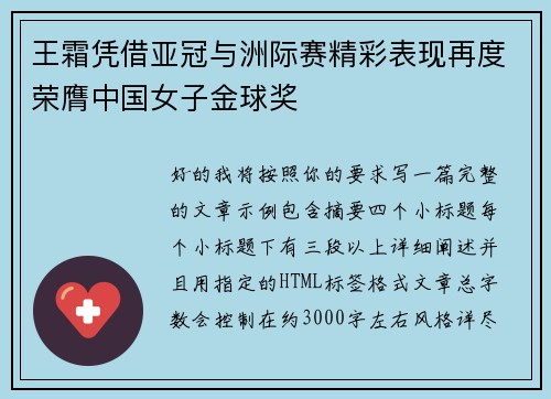 王霜凭借亚冠与洲际赛精彩表现再度荣膺中国女子金球奖